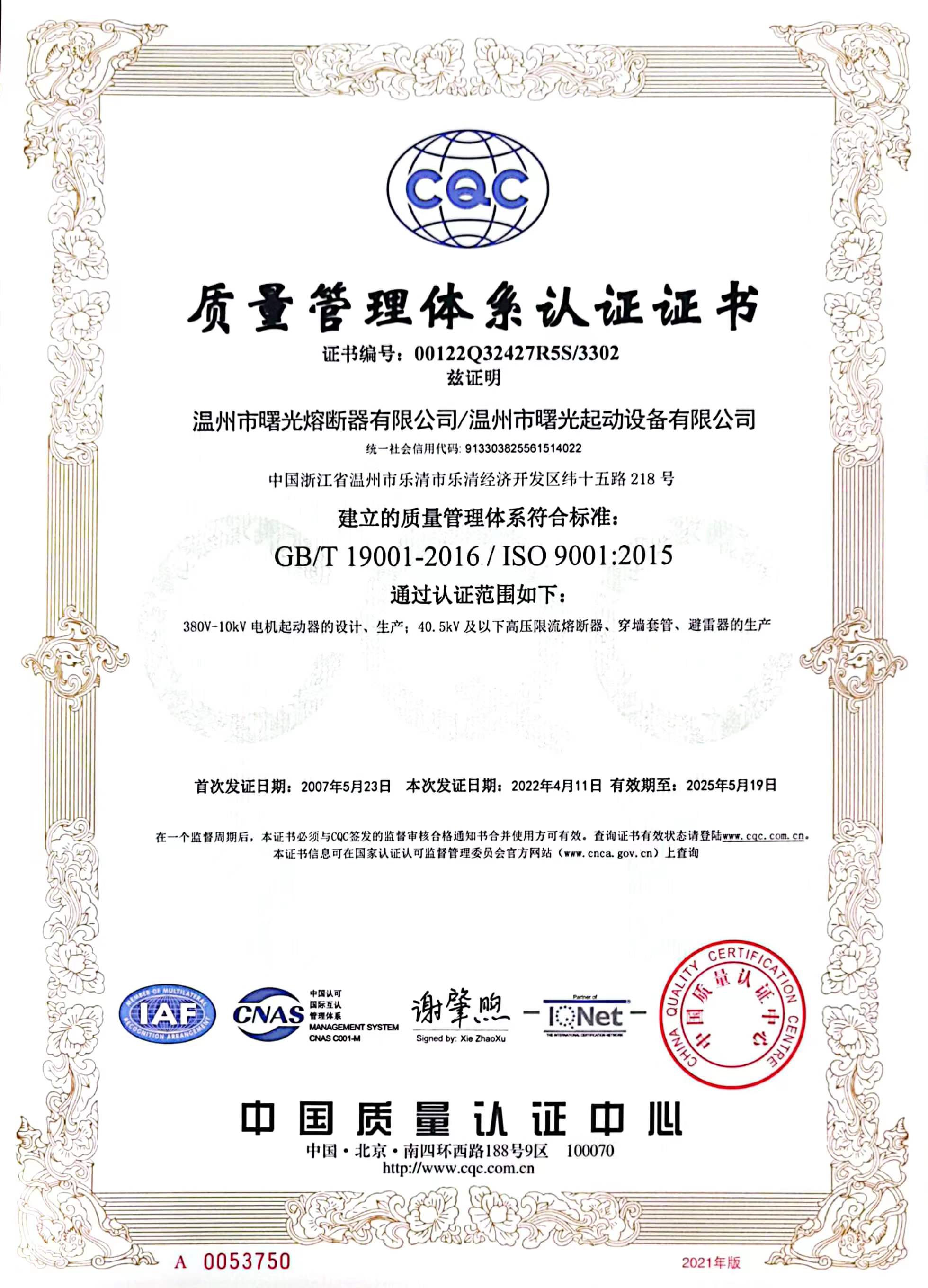 質(zhì)量管理體系認(rèn)證證書（中文）